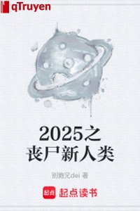 2025 chi tang thi tân nhân loại