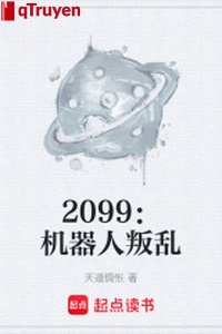 2099: Người máy phản loạn