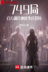 749 cục dị văn lục