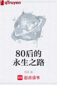 80 sau vĩnh sinh chi lộ