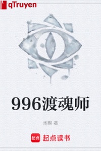 996 độ hồn sư