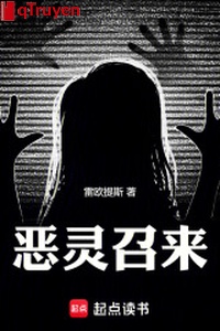 Ác linh triệu tới