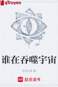 Ai ở cắn nuốt vũ trụ