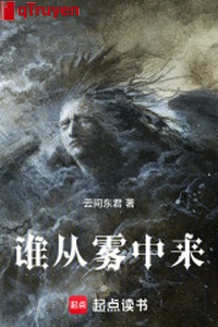 Ai từ sương mù trung tới