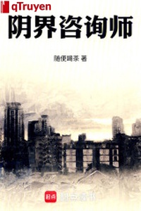 Âm giới cố vấn sư