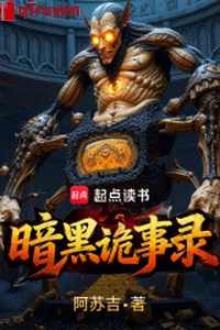 Ám hắc quỷ sự lục