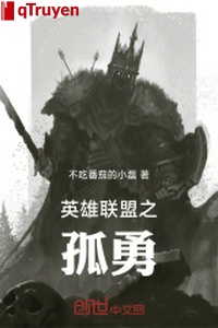 Anh Hùng Liên Minh chi cô dũng