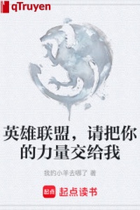 Anh Hùng Liên Minh, thỉnh đem lực lượng của ngươi giao cho ta