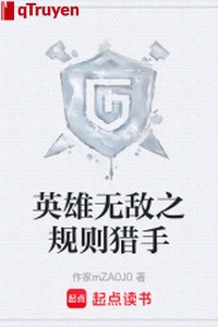 Anh hùng vô địch chi quy tắc thợ săn