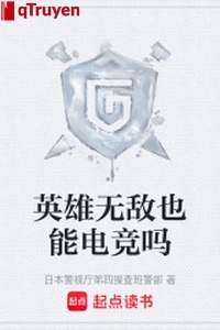 Anh hùng vô địch cũng có thể điện cạnh sao