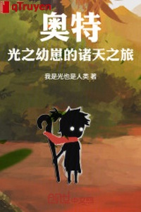 Áo đặc: Quang chi ấu tể chư thiên chi lữ