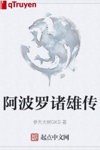 Apollo chư hùng truyền