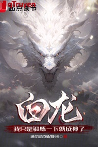 Bạch long: Ta chỉ là rèn luyện một chút liền thành thần