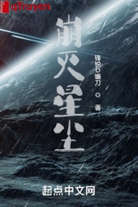 Băng diệt tinh trần