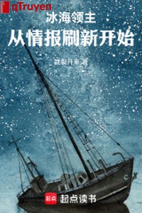 Băng hải lĩnh chủ: Từ tình báo đổi mới bắt đầu