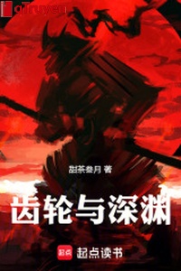 Bánh răng cùng vực sâu