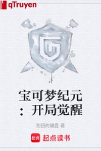 Bảo nhưng mộng kỷ nguyên: Khai cục thức tỉnh