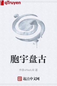 Bào vũ Bàn Cổ