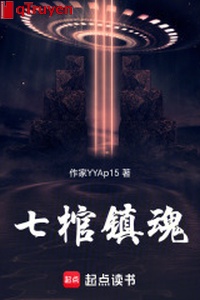 Bảy quan trấn hồn