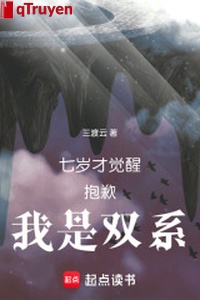 Bảy tuổi mới thức tỉnh, xin lỗi, ta là song hệ