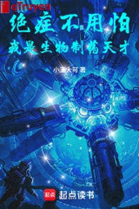 Bệnh nan y không cần sợ, ta là sinh vật chế dược thiên tài