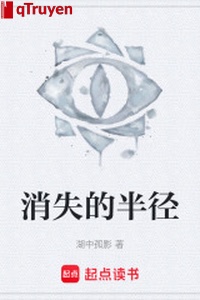 Biến mất bán kính