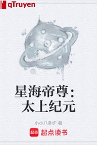 Biển sao đế tôn: Quá thượng kỷ nguyên