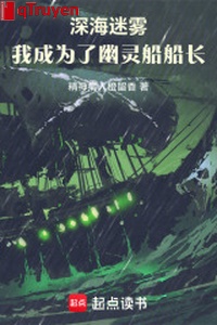 Biển sâu sương mù, ta trở thành u linh thuyền thuyền trưởng