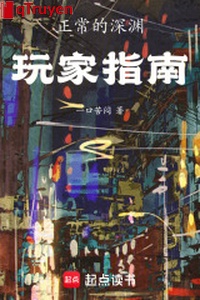 Bình thường vực sâu người chơi chỉ nam