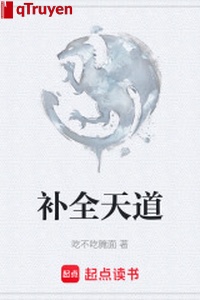 Bổ toàn Thiên Đạo