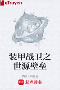 Bọc giáp chiến vệ chi thế nguyên hàng rào