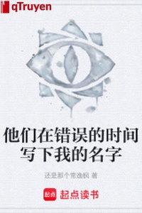 Bọn họ ở sai lầm thời gian viết xuống tên của ta