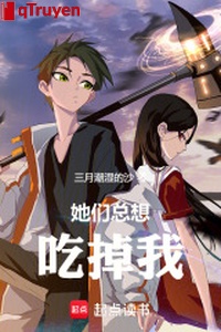 Các nàng luôn muốn ăn luôn ta