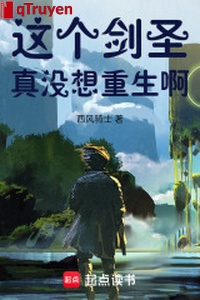 Cái này Kiếm Thánh thật không tưởng trọng sinh a