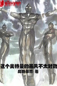 Cái này Ultraman phong cách không quá thích hợp