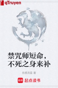 Cấm chú sư đoản mệnh, bất tử chi thân tới bổ