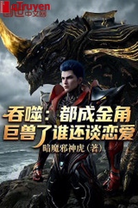 Cắn nuốt: Đều thành kim giác cự thú ai còn yêu đương