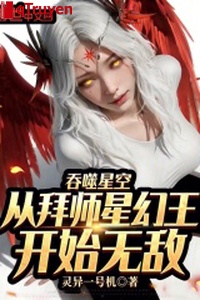 Cắn nuốt sao trời: Từ bái sư tinh huyễn vương bắt đầu vô địch