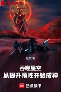 Cắn nuốt sao trời: Từ tăng lên ngộ tính bắt đầu thành thần