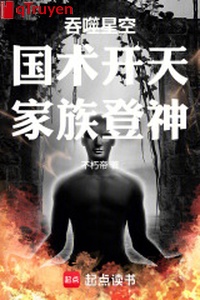 Cắn nuốt sao trời: Võ thuật truyền thống Trung Quốc khai thiên, gia tộc đăng thần