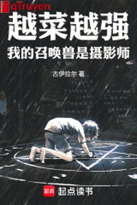 Càng đồ ăn càng cường: Ta triệu hoán thú là nhiếp ảnh gia