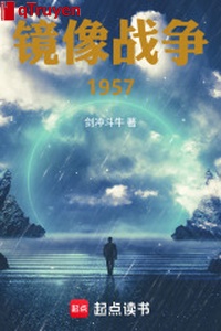 Cảnh trong gương chiến tranh: 1957