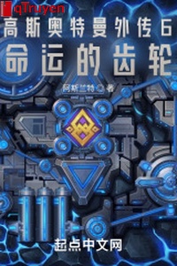 Cao tư Ultraman ngoại truyện 6: Vận mệnh bánh răng