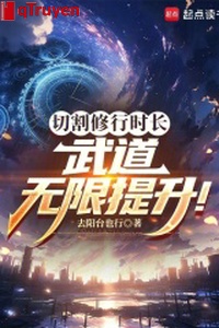 Cắt tu hành khi trường, võ đạo vô hạn tăng lên!