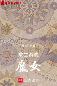 Cầu sinh trò chơi, ma nữ