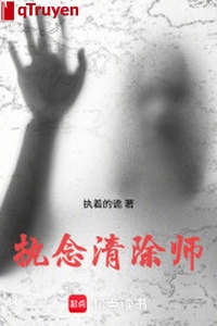 Chấp niệm thanh trừ sư