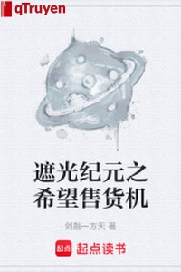 Che quang kỷ nguyên chi hy vọng máy bán hàng