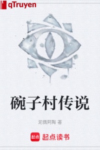 Chén tử thôn truyền thuyết