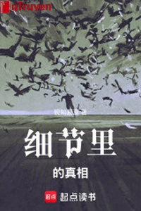 Chi tiết chân tướng