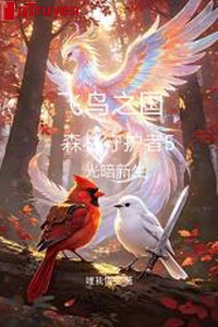 Chim bay quốc gia rừng rậm người thủ hộ 5 quang ám tân sinh